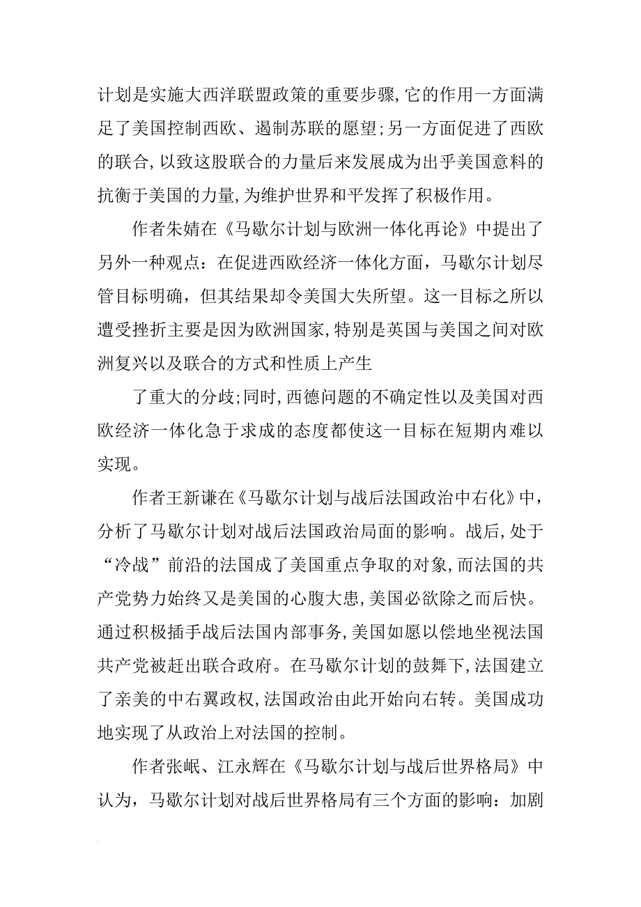 马歇尔计划电影_第4页