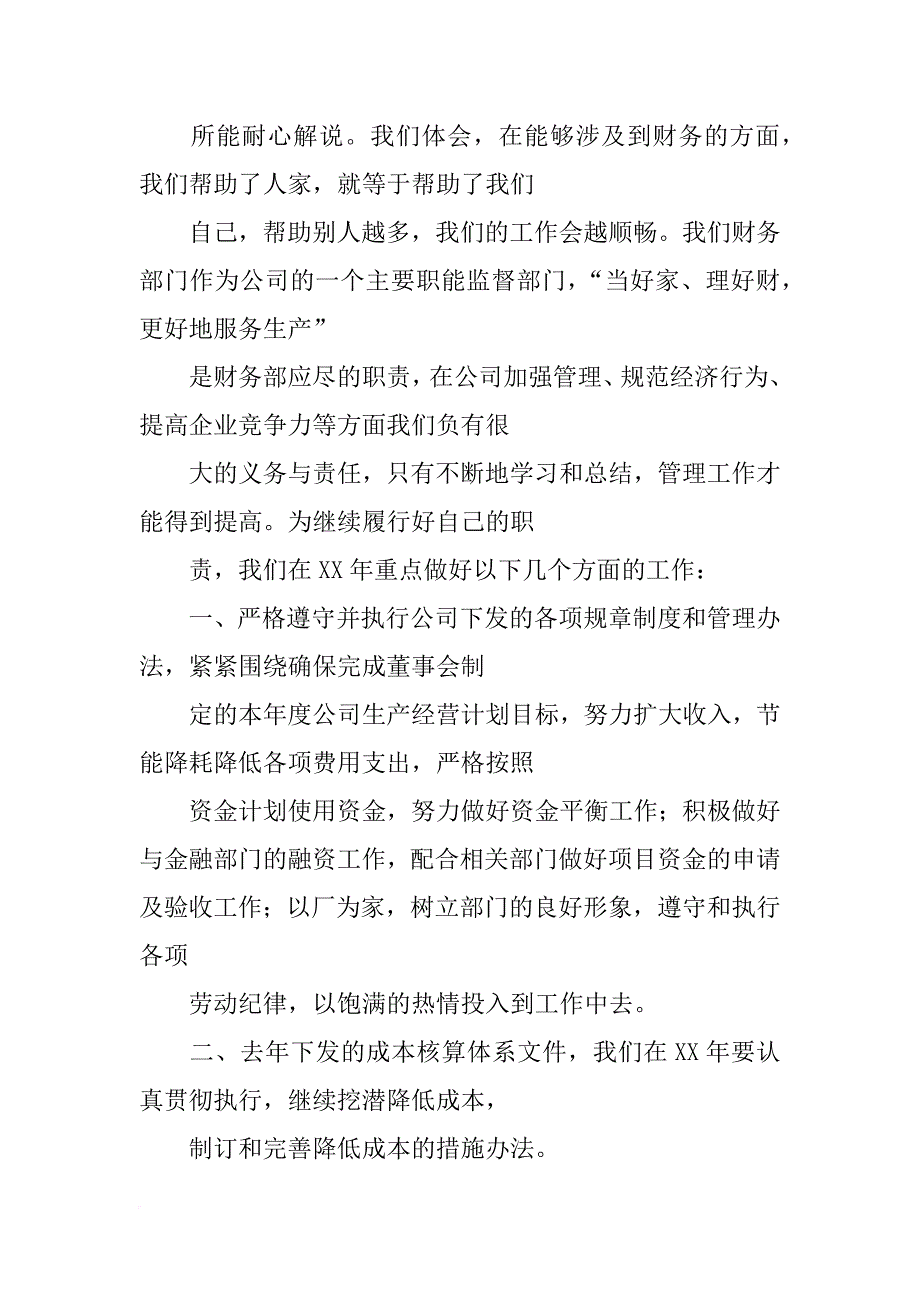 财务发言总结_第3页