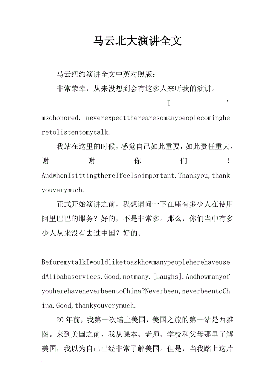 马云北大演讲全文_第1页
