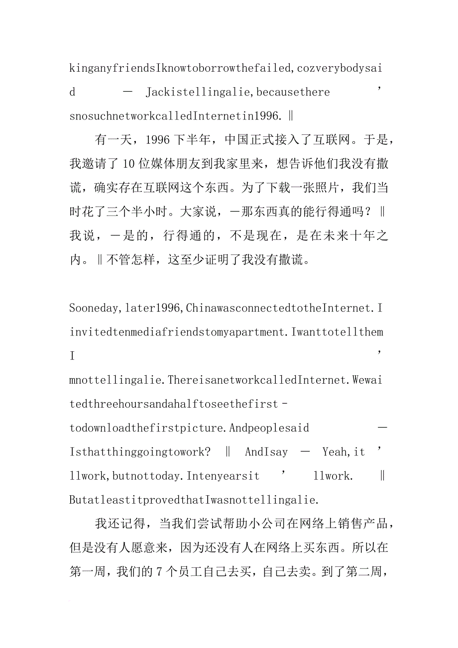 马云北大演讲全文_第4页