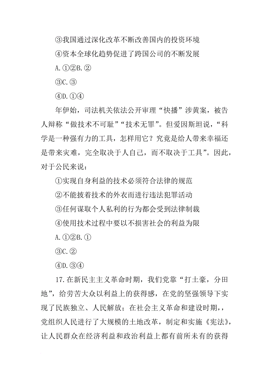 结合材料说明该观点是如何坚持正确的价值判断和价值选择的_第3页