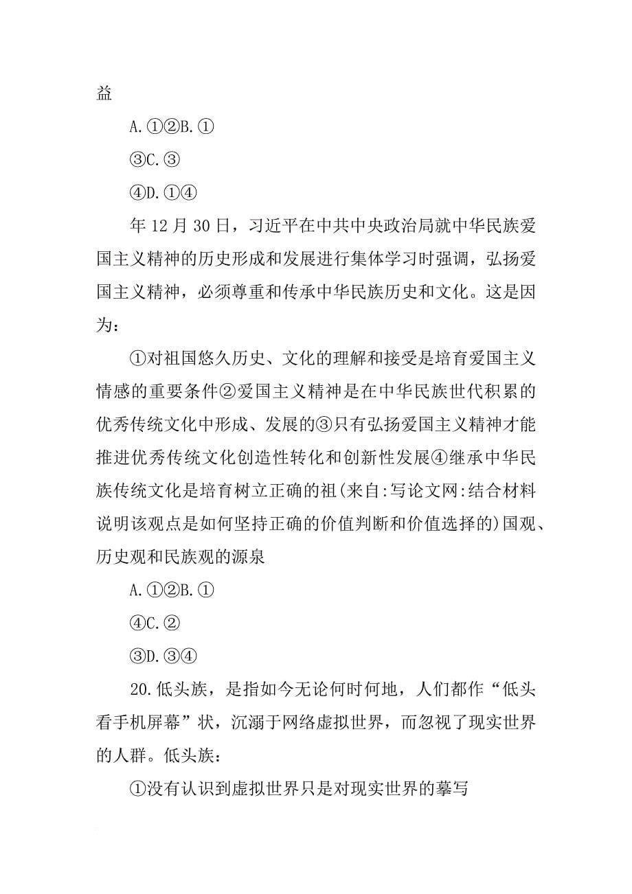 结合材料说明该观点是如何坚持正确的价值判断和价值选择的_第5页