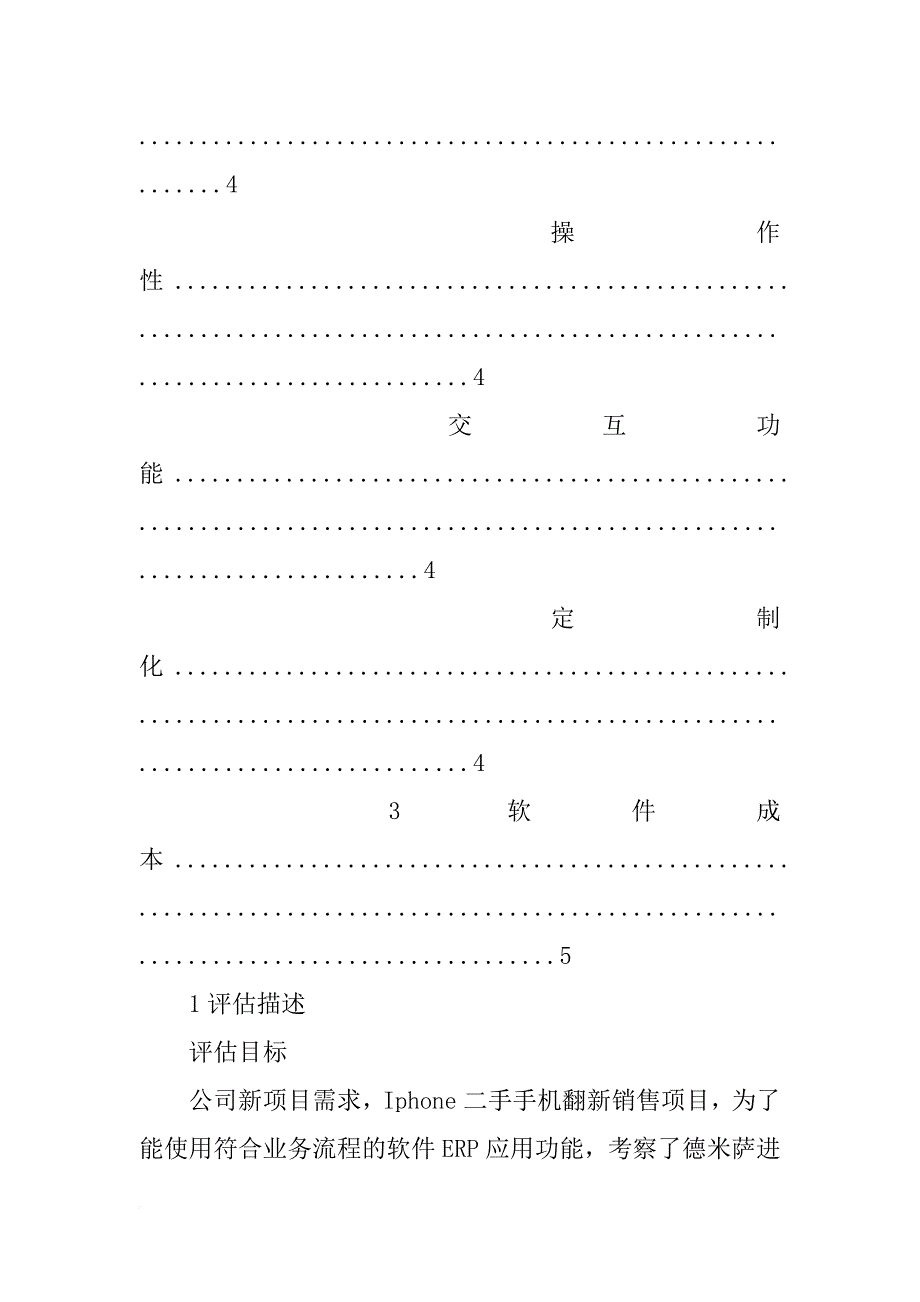 软件使用评估报告_第2页