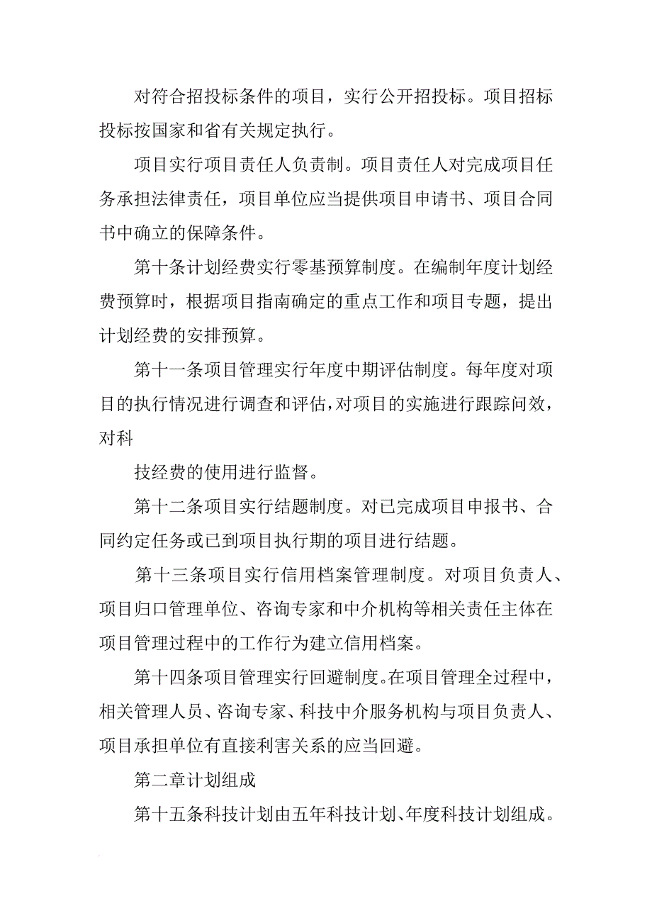郑州市科技局计划处_第4页