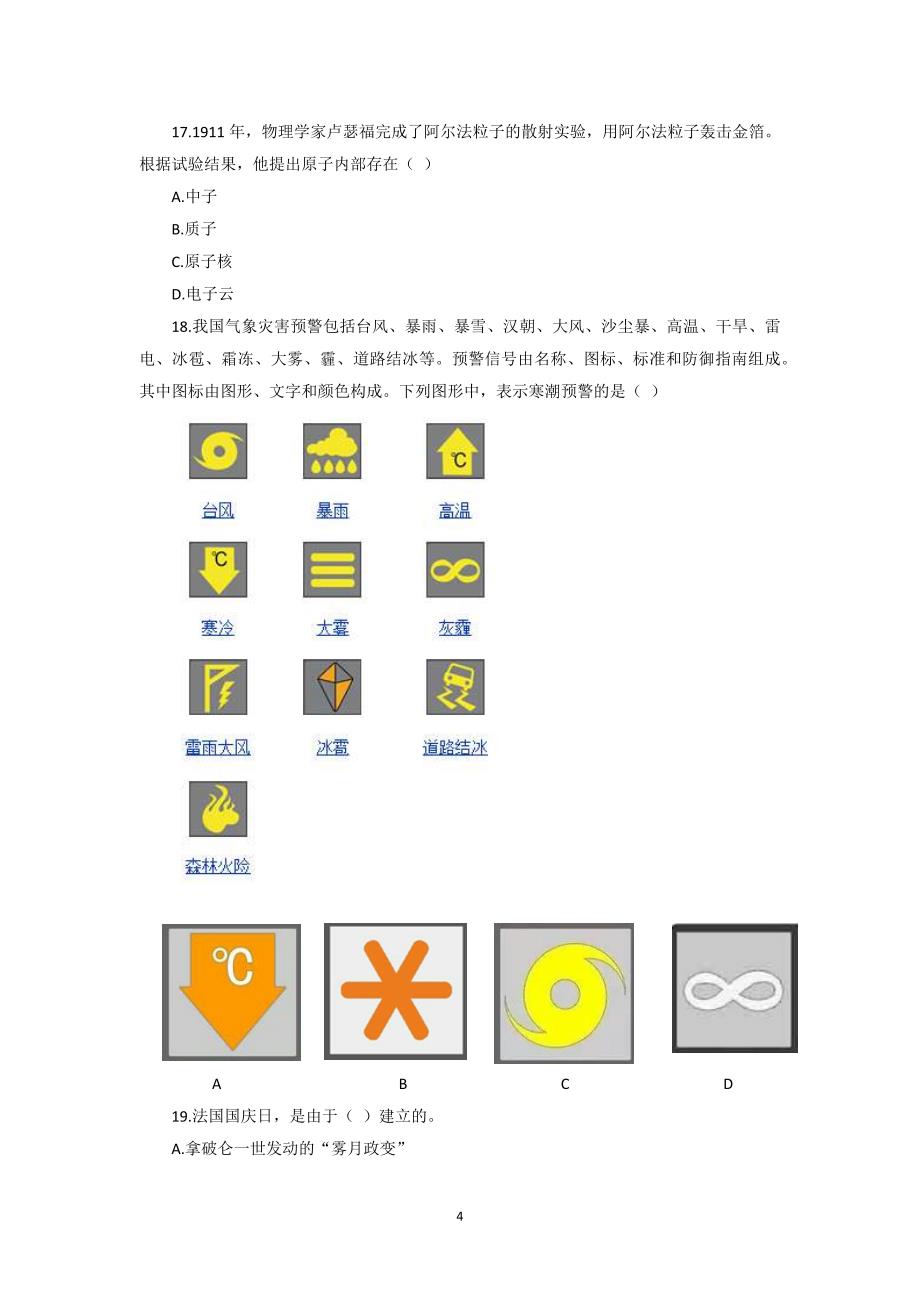 2017上半年教师资格考试综合素质(小学)真题与参考 答案_第4页