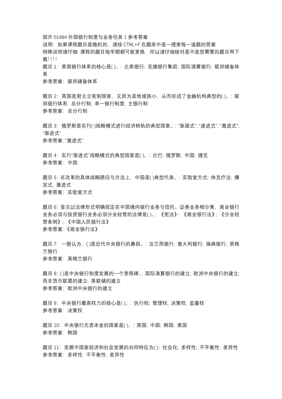 国开01484外国银行制度与业务任务1-辅导资料_第1页