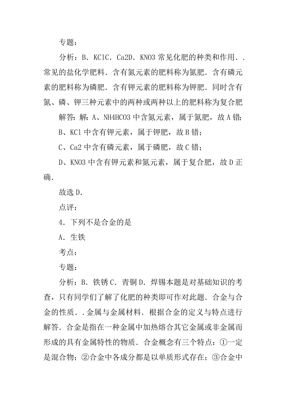 锦州朋越金属材料有限公司_第3页