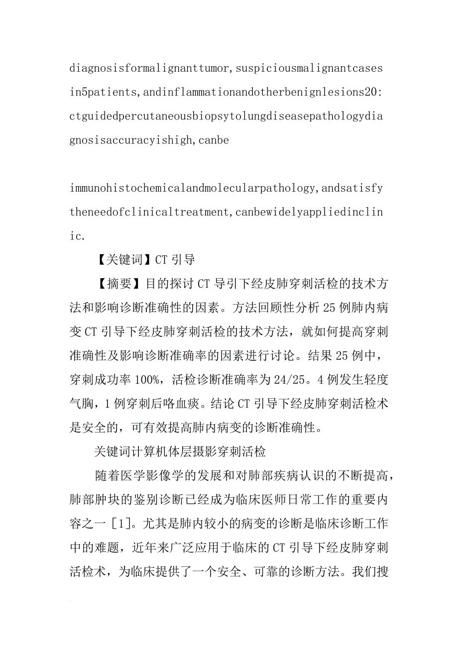 肺部穿刺活检病理报告_第2页