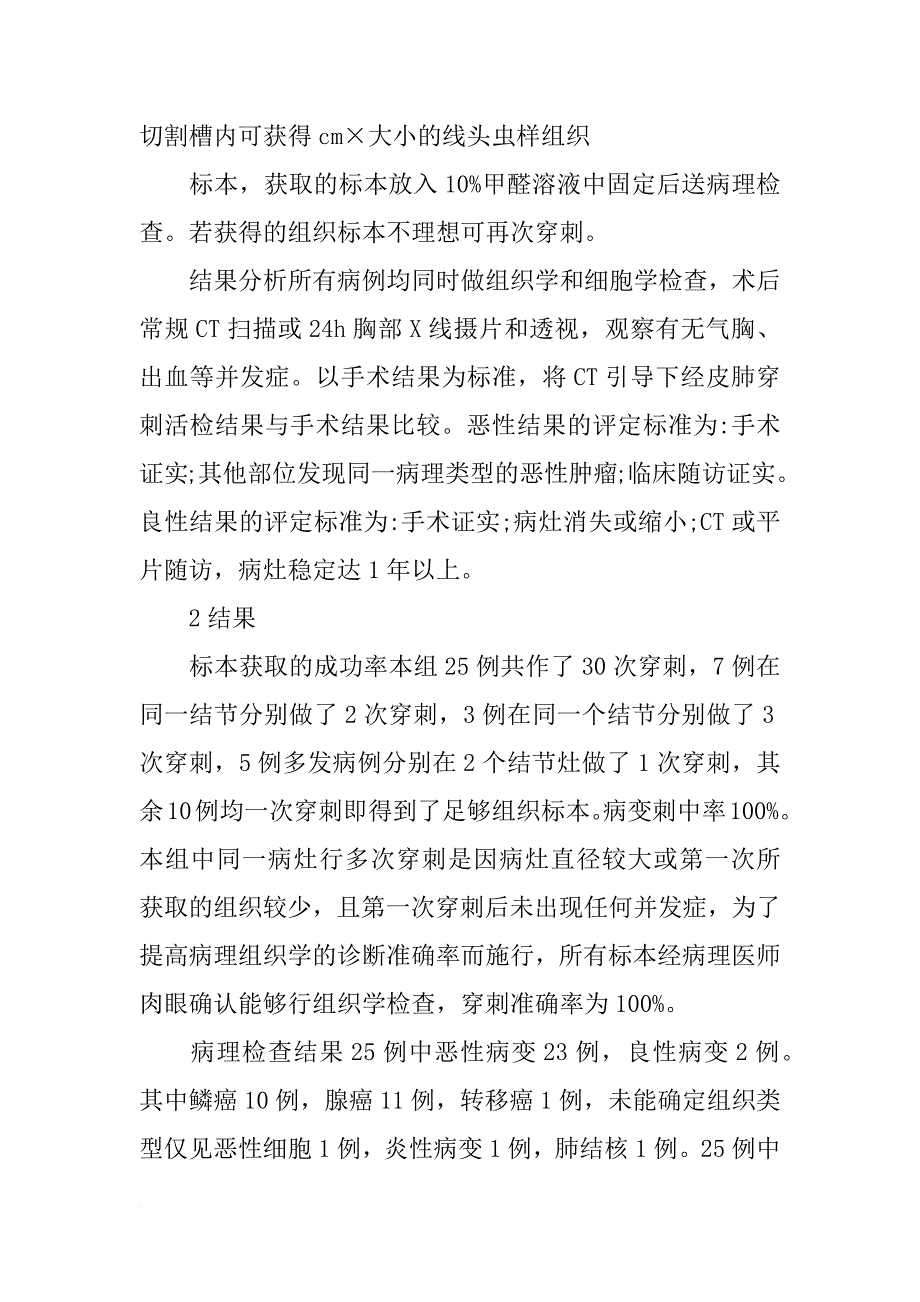 肺部穿刺活检病理报告_第4页