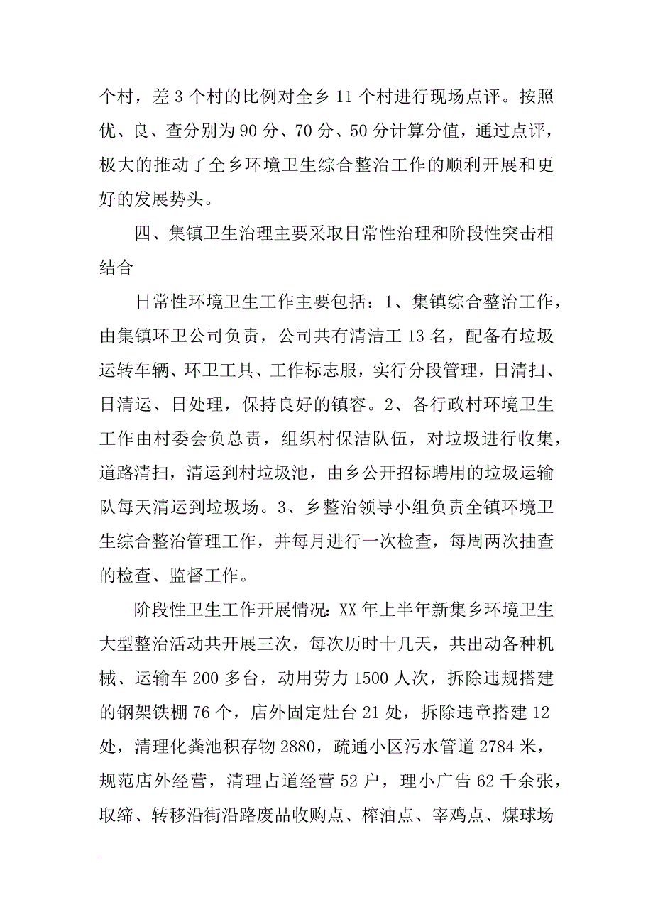 镇清洁家园调研报告_第3页