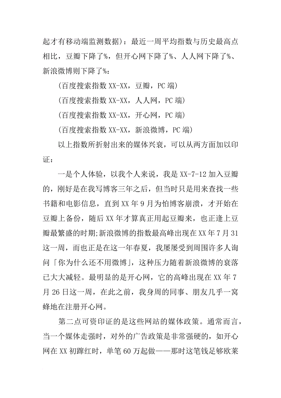 豆瓣搜发言记录_第3页