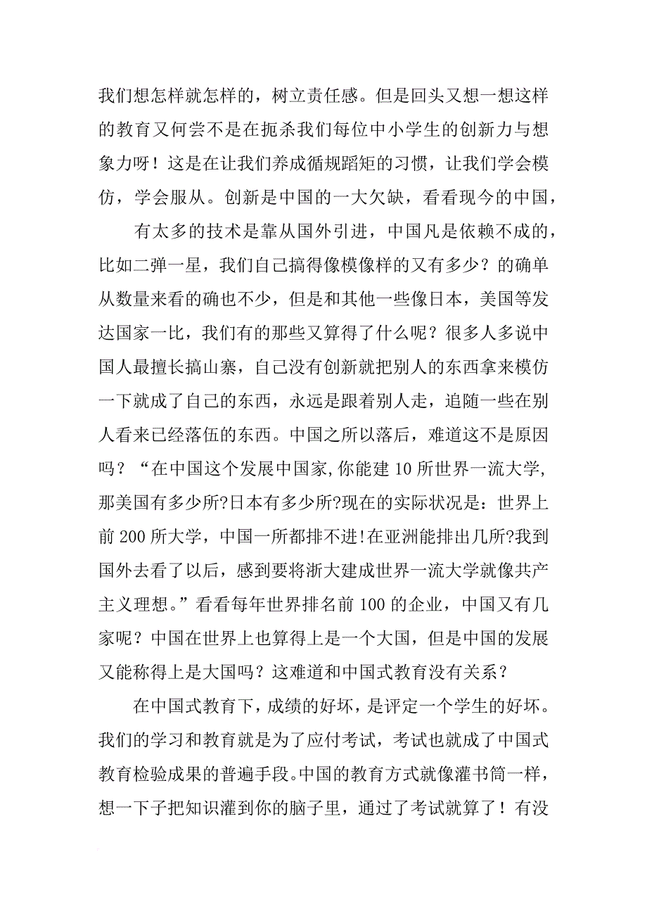 郑强九江学院演讲观后感(共9篇)_第2页