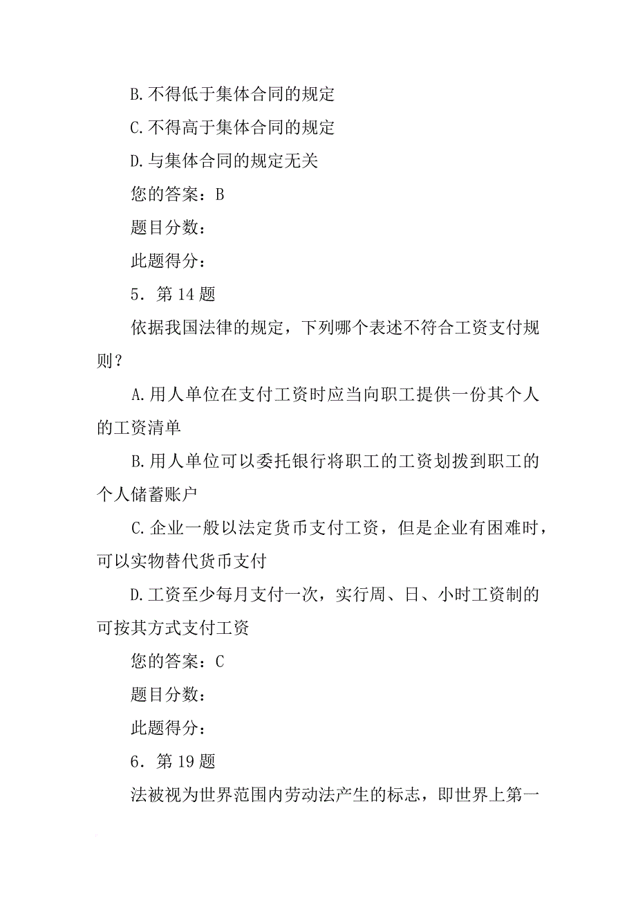 超过60岁,出了车祸,劳动法,争执的焦点是劳动合同,法院如何裁定_第3页