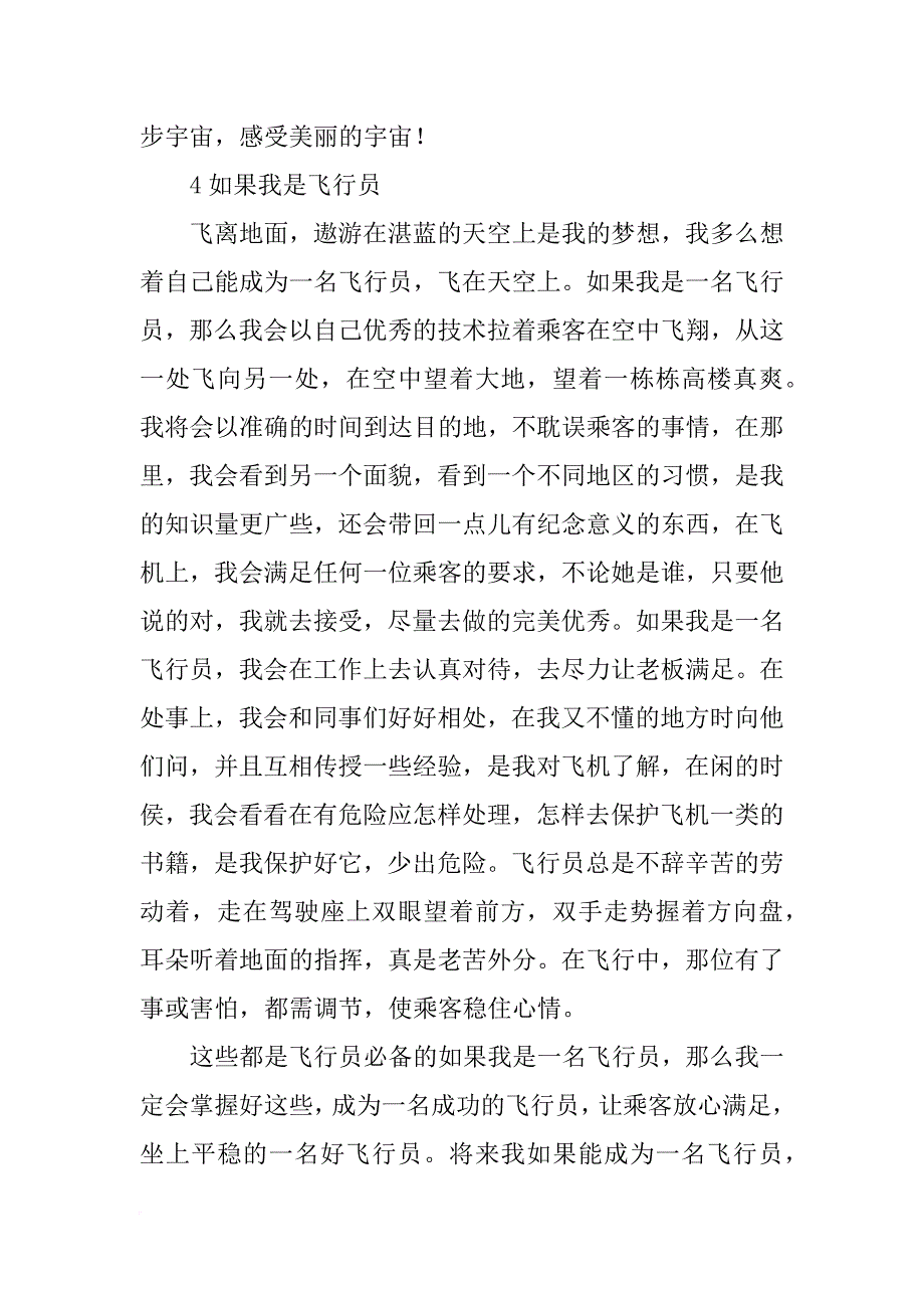 飞行员错误报告作文_第4页