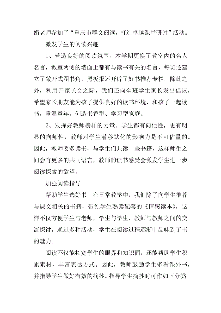 群文阅读与习作材料(共8篇)_第3页