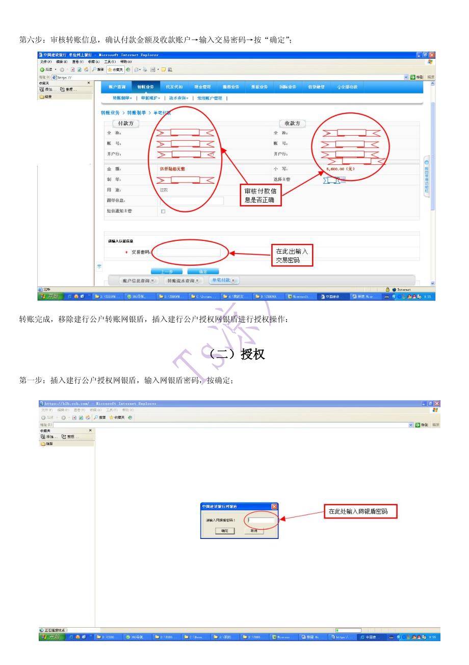 中国建设银行企业网银转账步骤(图解)_第4页