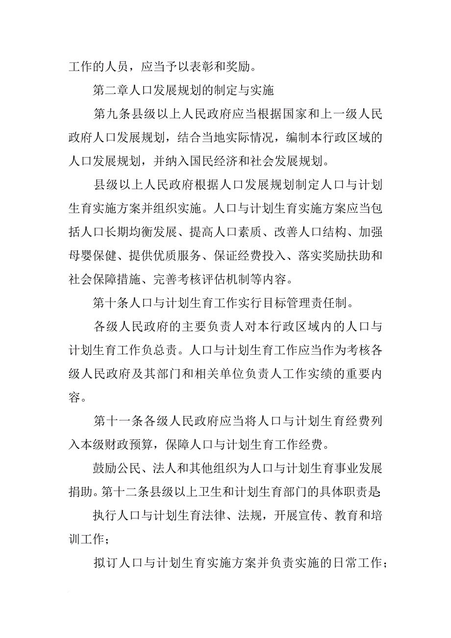 陕西省计划生育政策何时审议_第3页