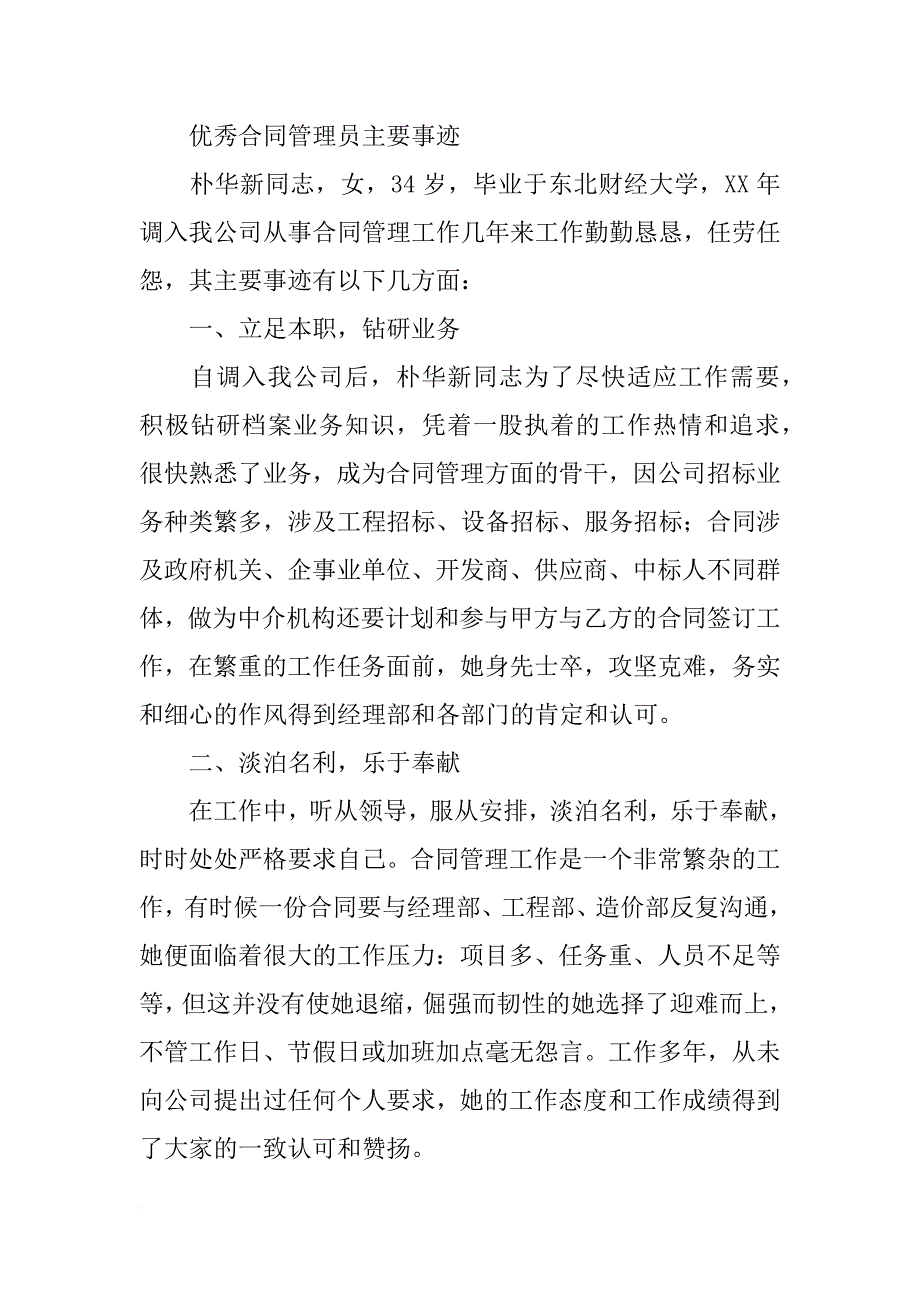 重合同守信用,事迹_第3页