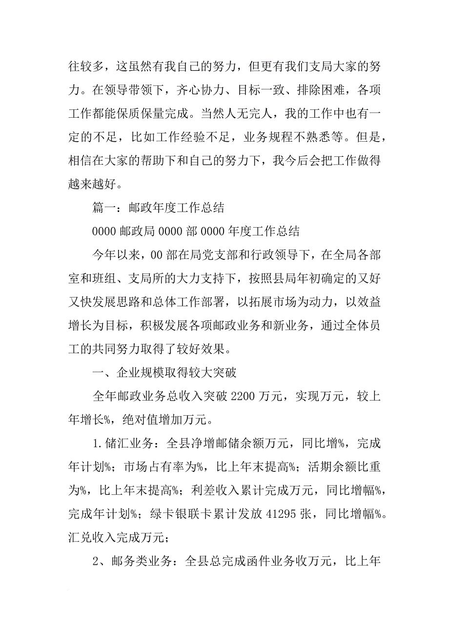 邮政年度总结_第2页