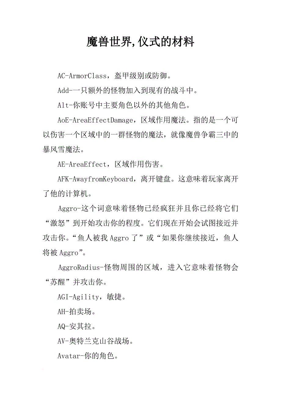 魔兽世界,仪式的材料_第1页