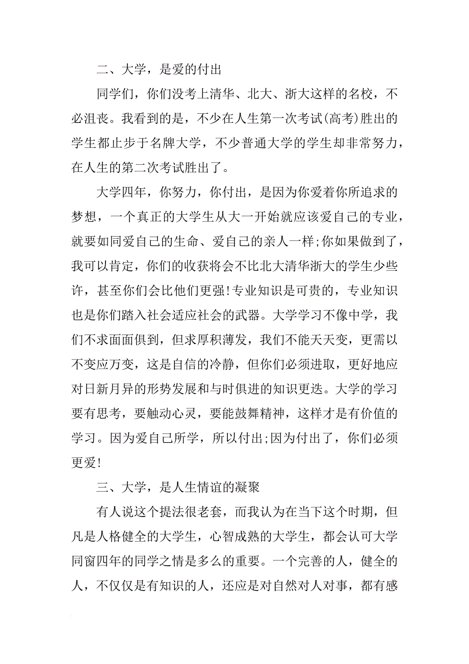 郑强四川大学演讲_第3页