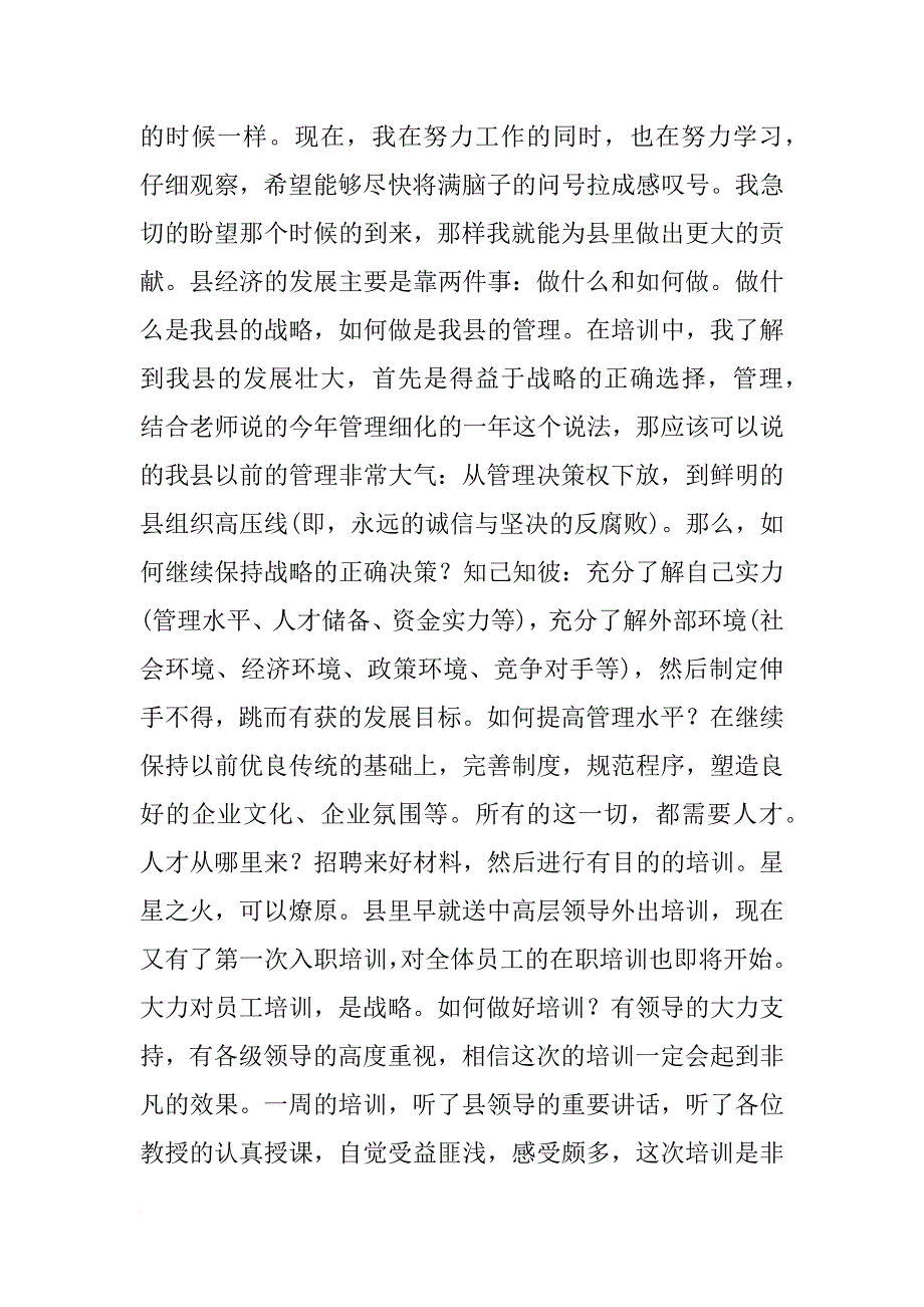 邮政岗前培训心得_第4页