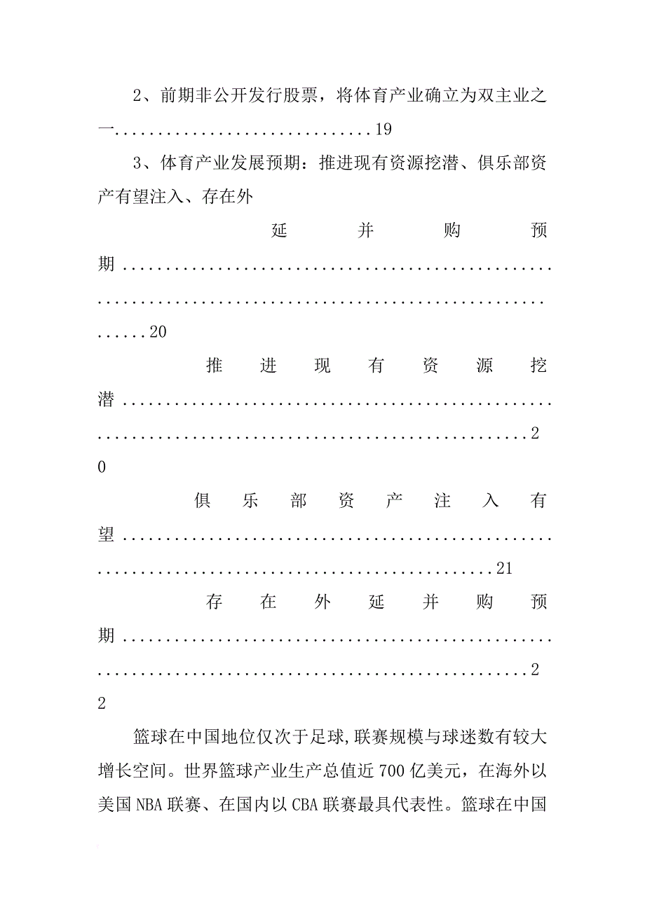 篮球调查报告_第3页