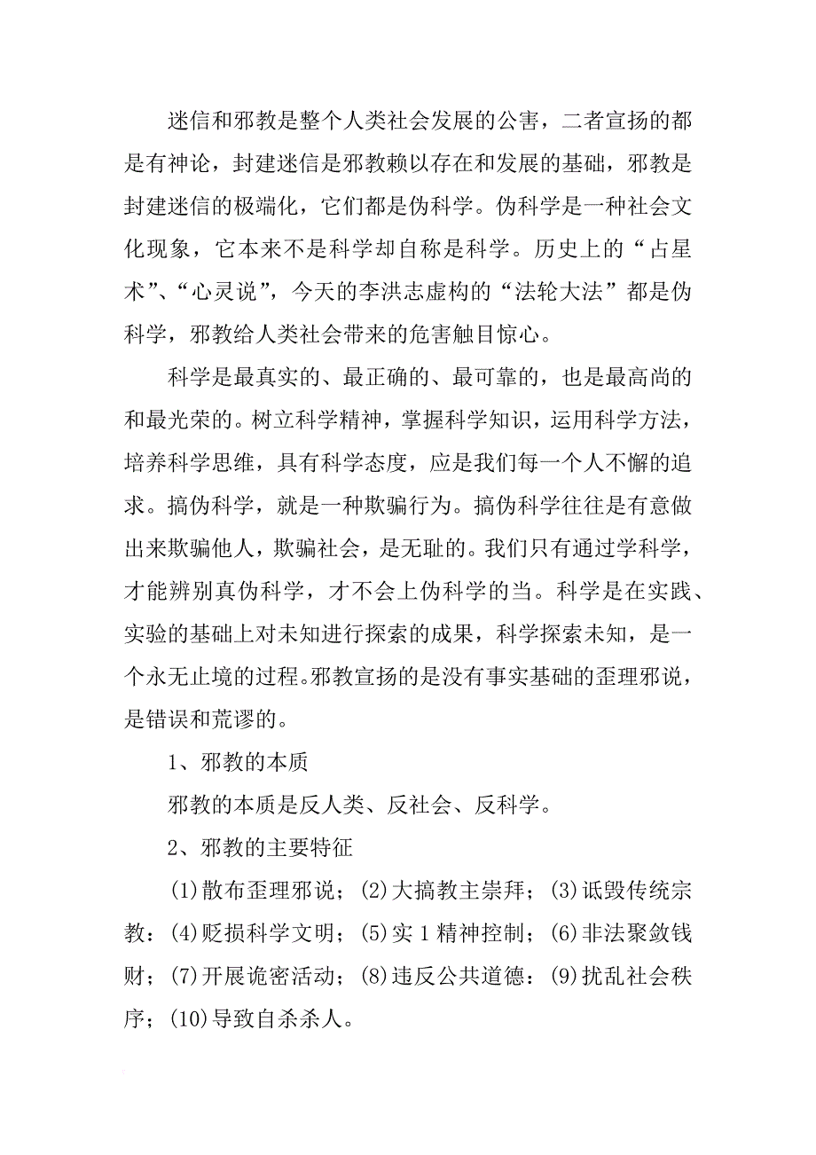 给综治专干培训材料_第4页