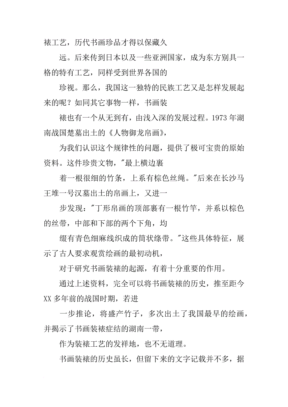 装裱字画需要哪些材料_第2页