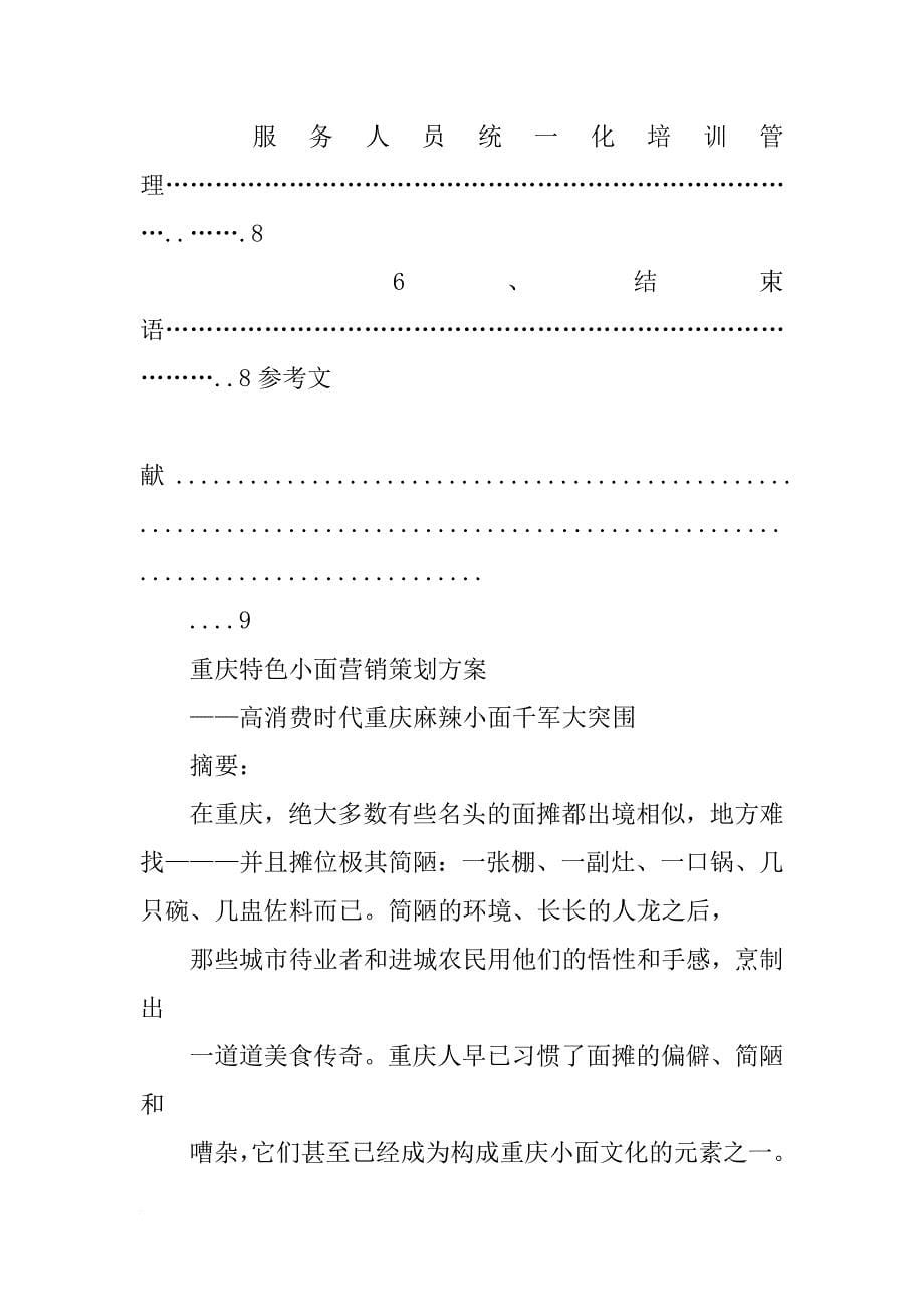 重庆小面商业计划书_第5页