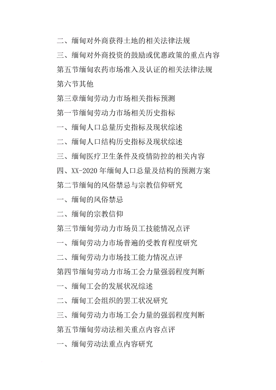 缅甸农药市场经销商选择与渠道建设策略研究报告(共9篇)_第3页