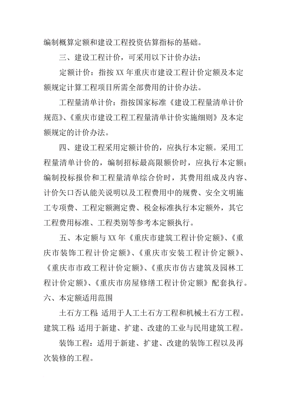 重庆市水电08定额合同_第2页