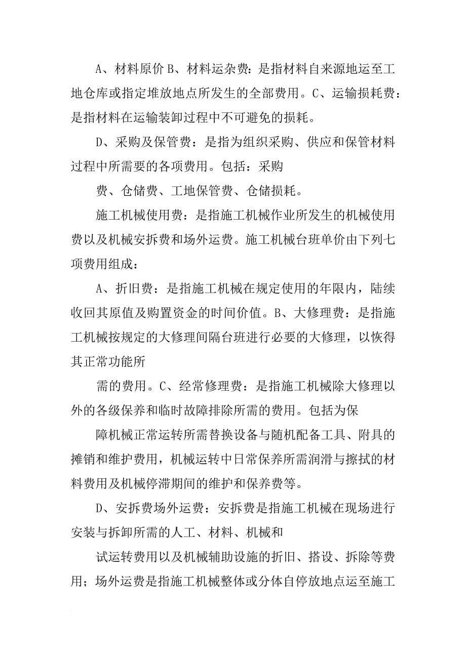 重庆市水电08定额合同_第5页