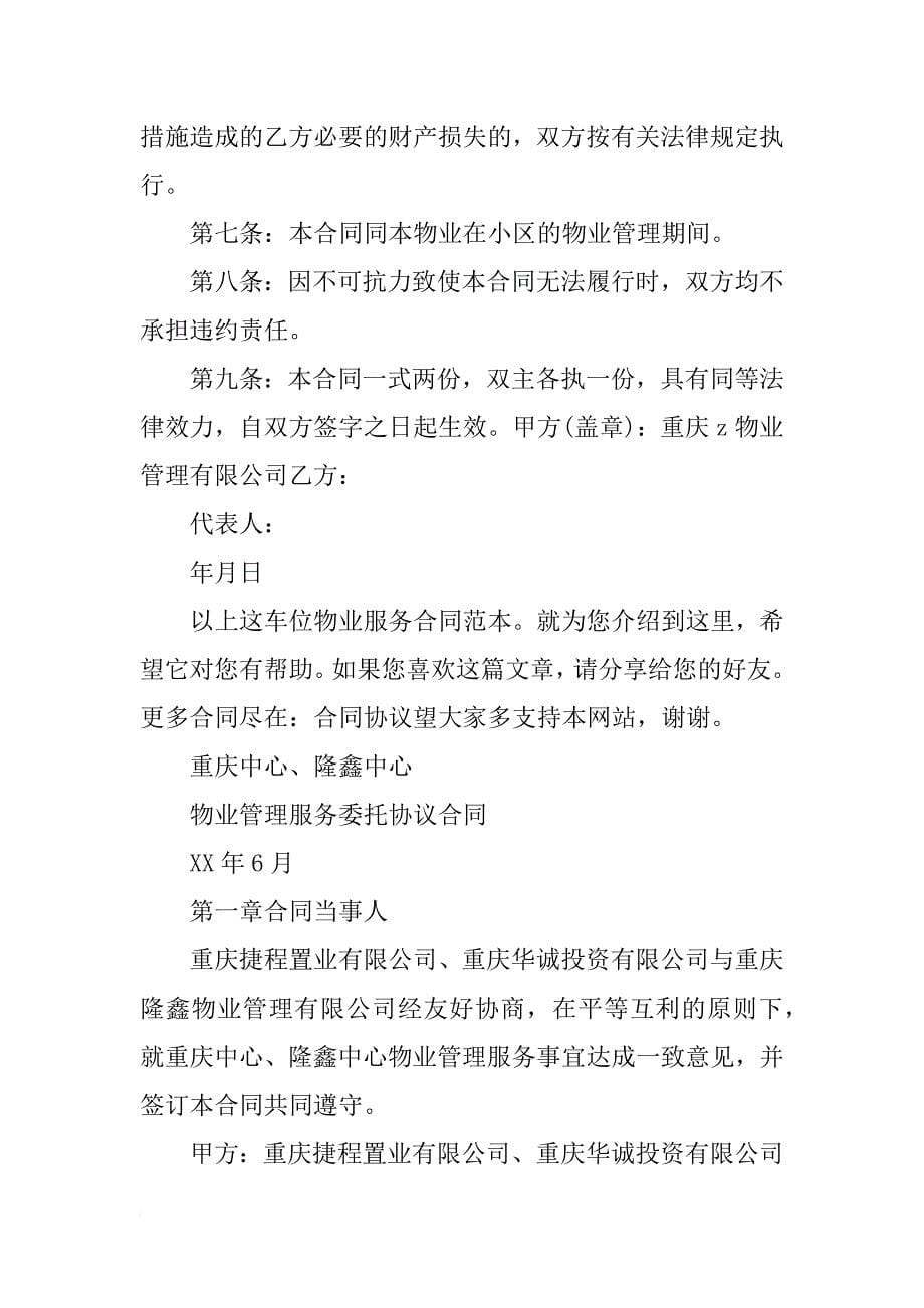 重庆市物业服务合同范本_第5页