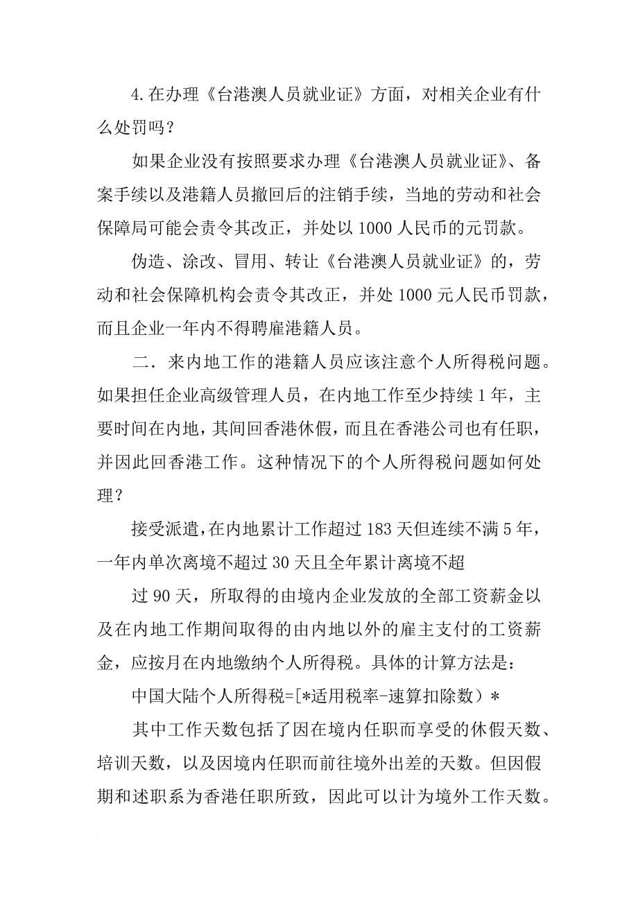 香港居民签订合同(共8篇)_第5页