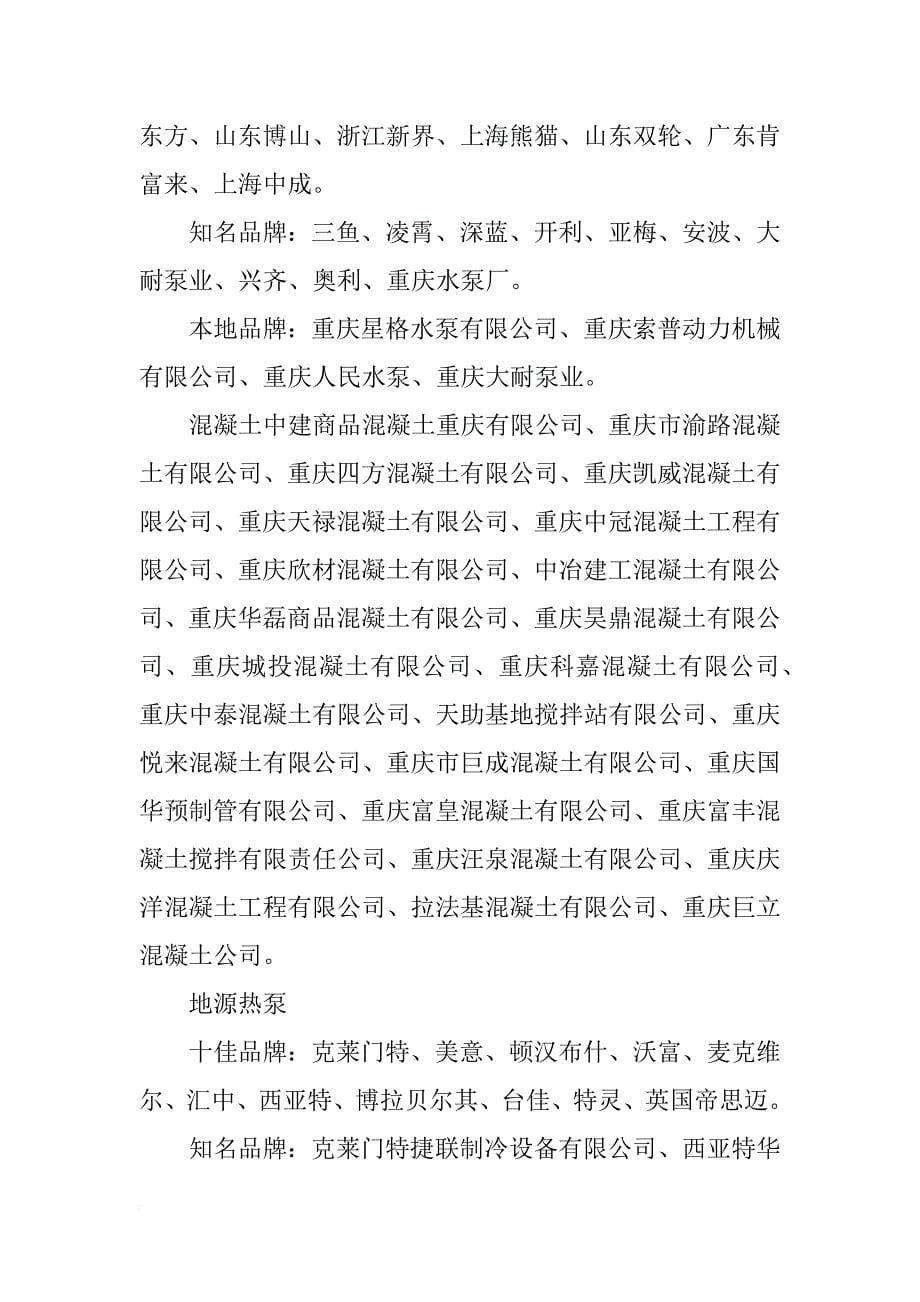 马贝建筑材料(上海)有限公司_第5页