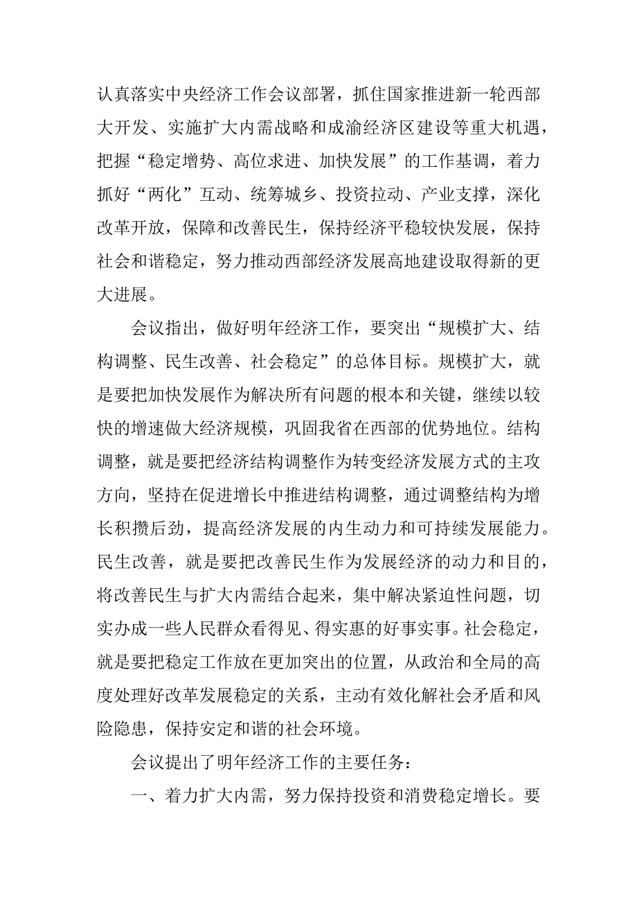 陶武先,服务,讲话_第4页