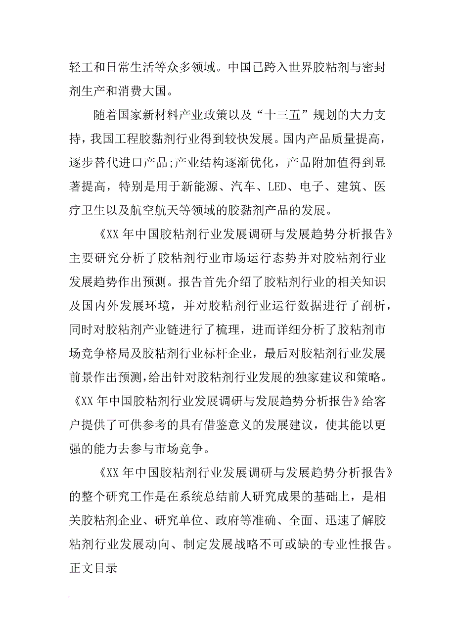 胶黏剂调研报告(共10篇)_第3页