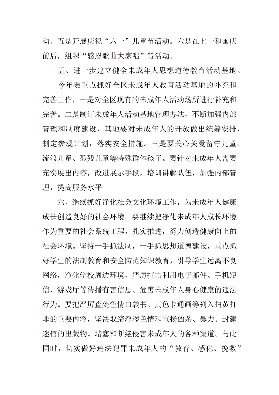 贯彻落实全市未成年人思想道德建设工作会议精神的报告_第4页