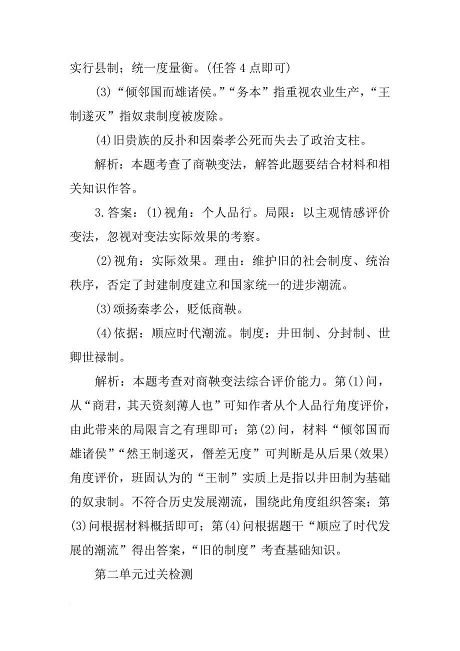 结合材料二,概括商鞅变法的主要措施(共10篇)_第5页