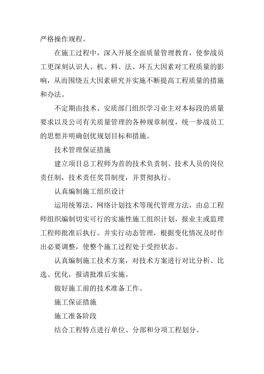 隧道,钢支撑,材料_第4页