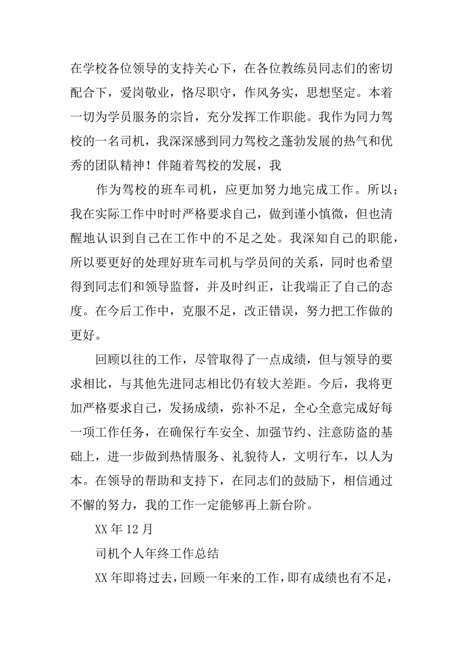 驾驶员先进总结_第4页