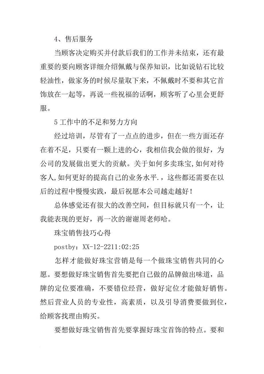 首饰,购买,心得_第3页