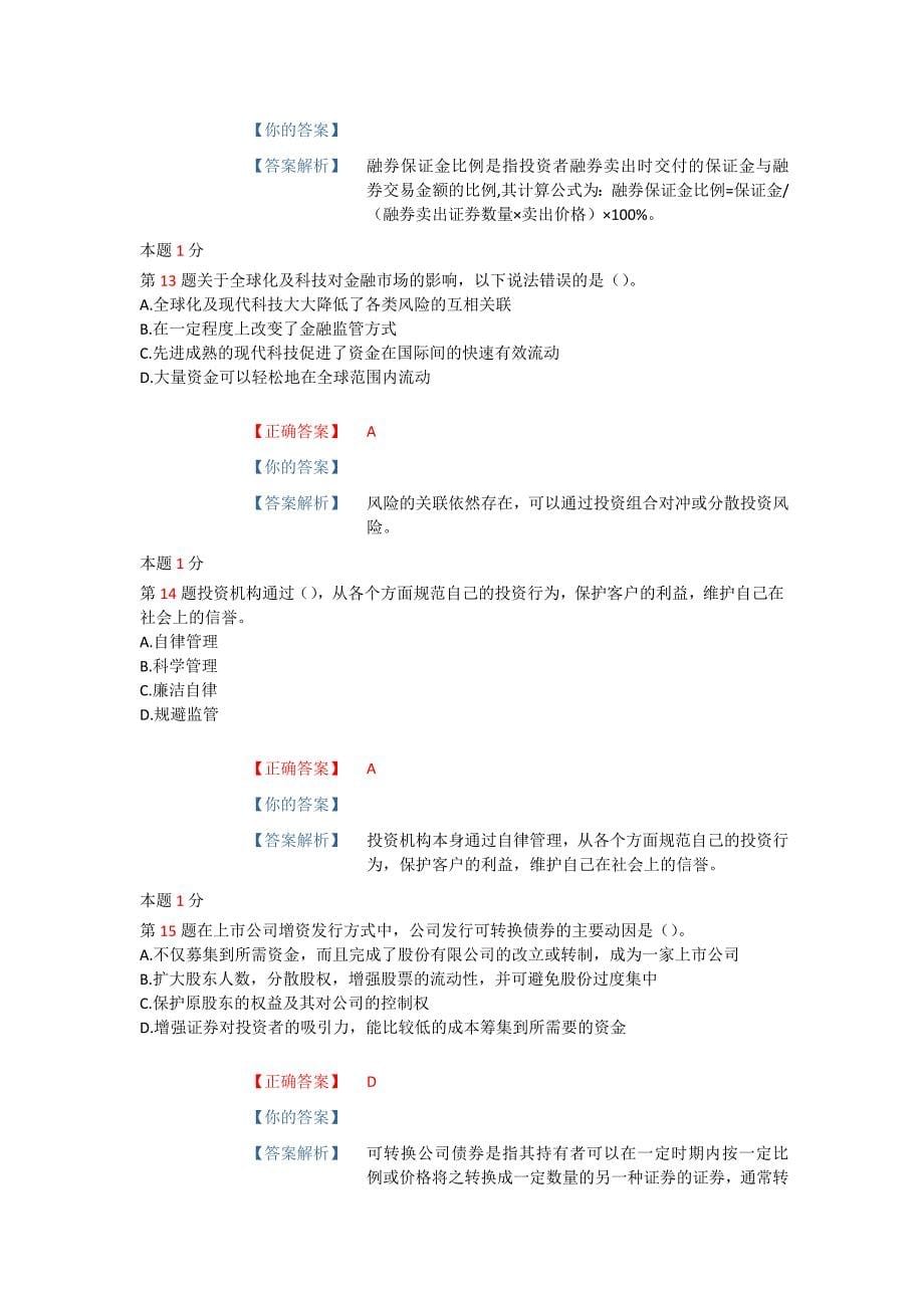 2017证 券从业资格考试-金融市场基础知识真题_第5页