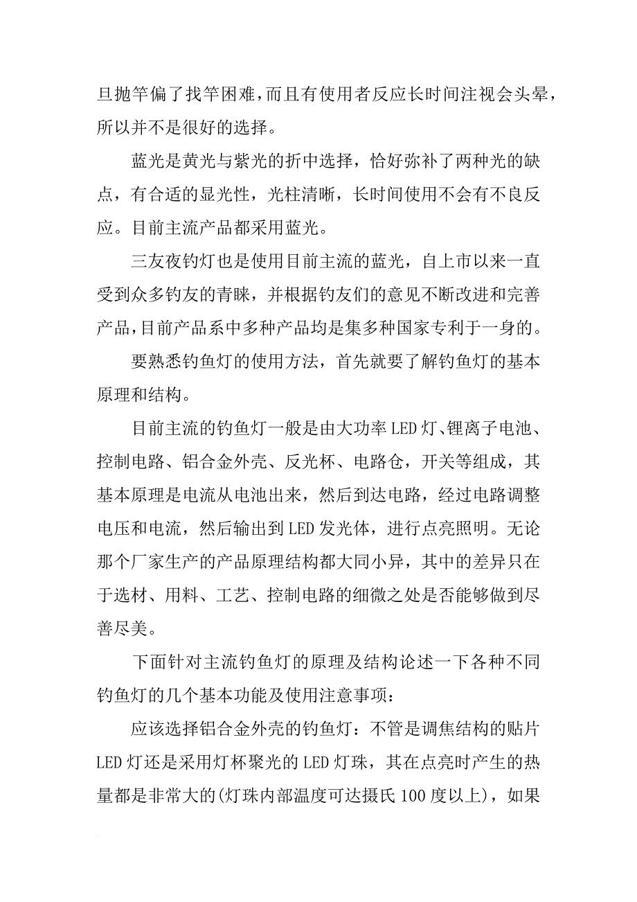 自制夜钓灯材料_第4页