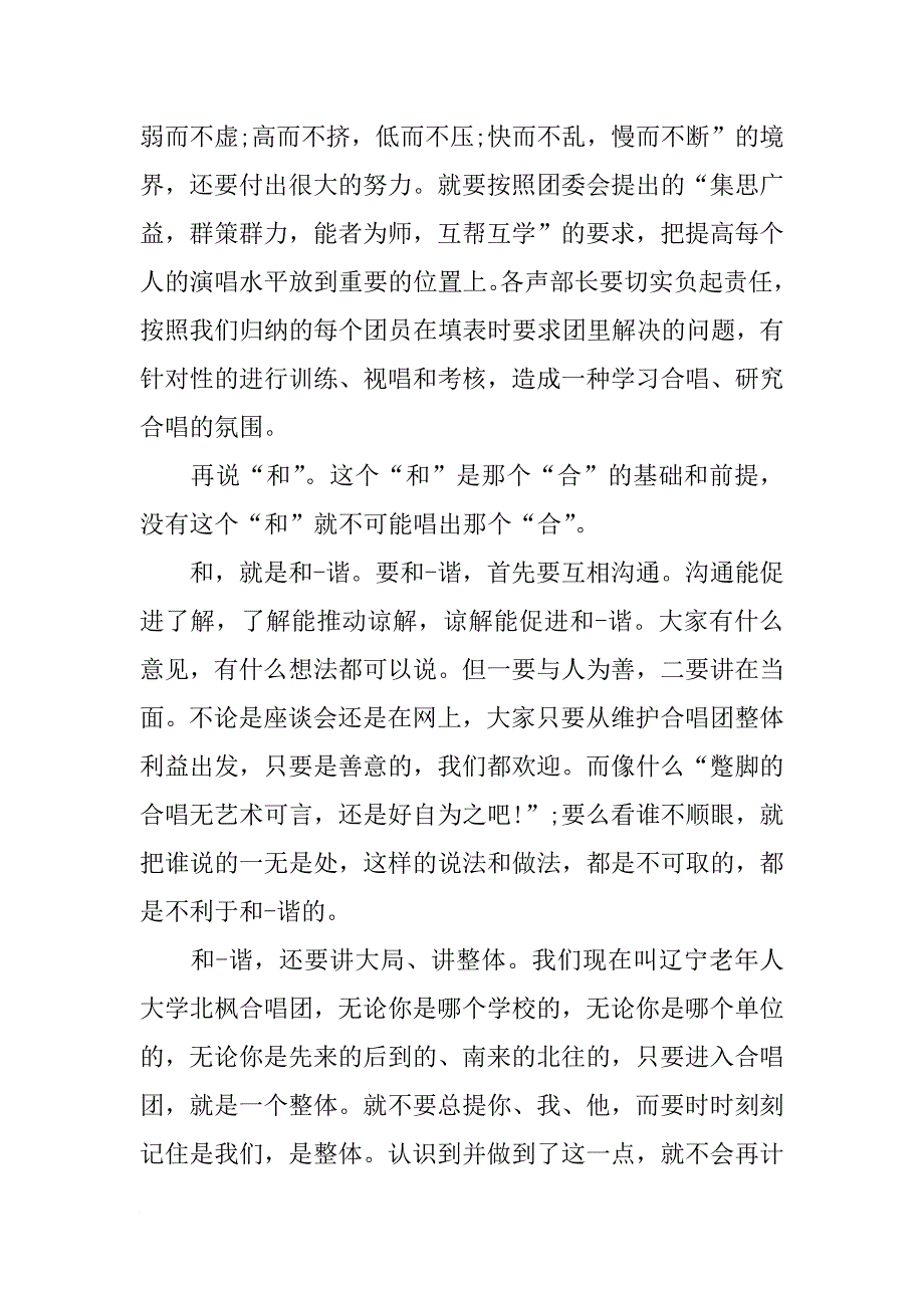 老干部大学开学讲话_第2页