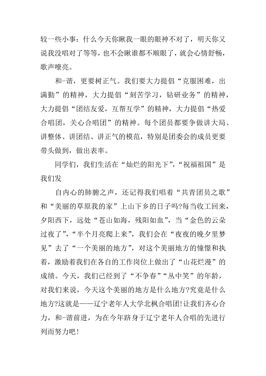 老干部大学开学讲话_第3页