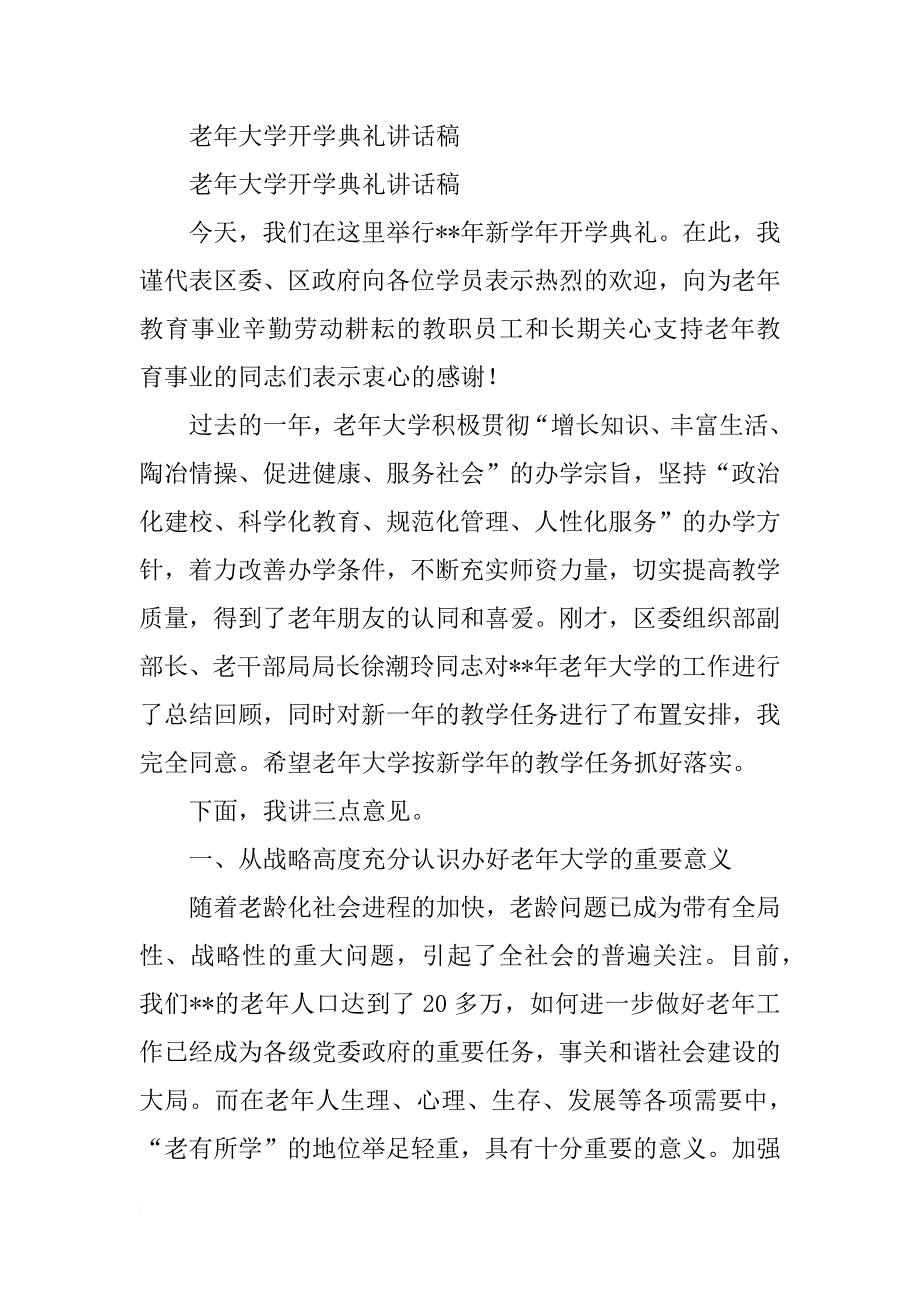 老干部大学开学讲话_第4页