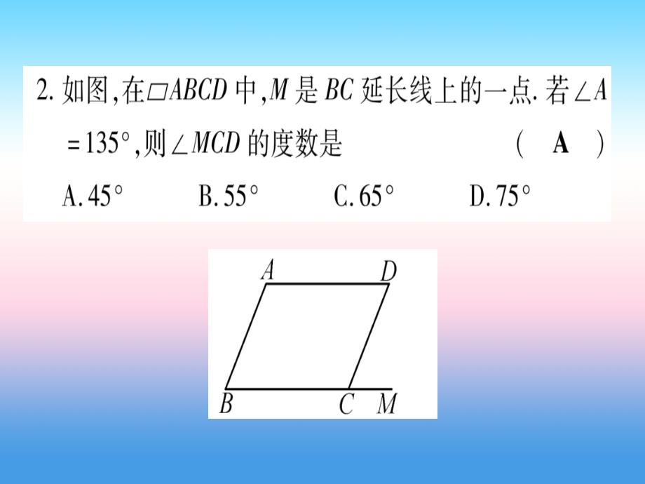 （甘肃专用）2019中考数学 章节限时练5 四边形课件_第3页