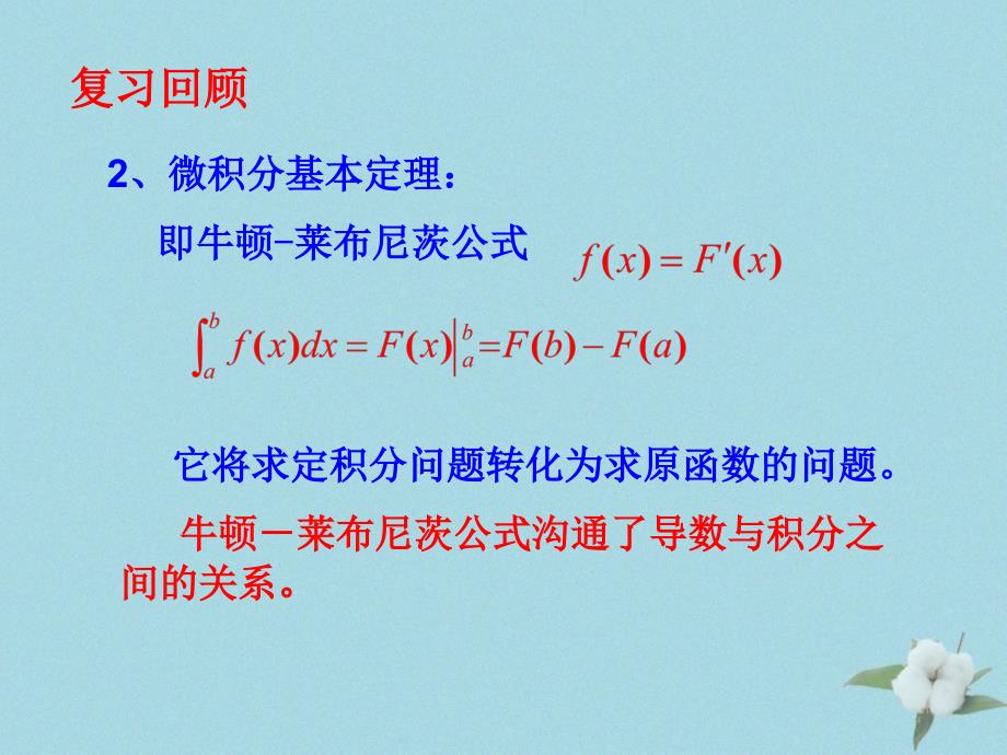 2018年高中数学 第四章 定积分 4.3.1 平面图形的面积课件5 北师大版选修2-2_第3页